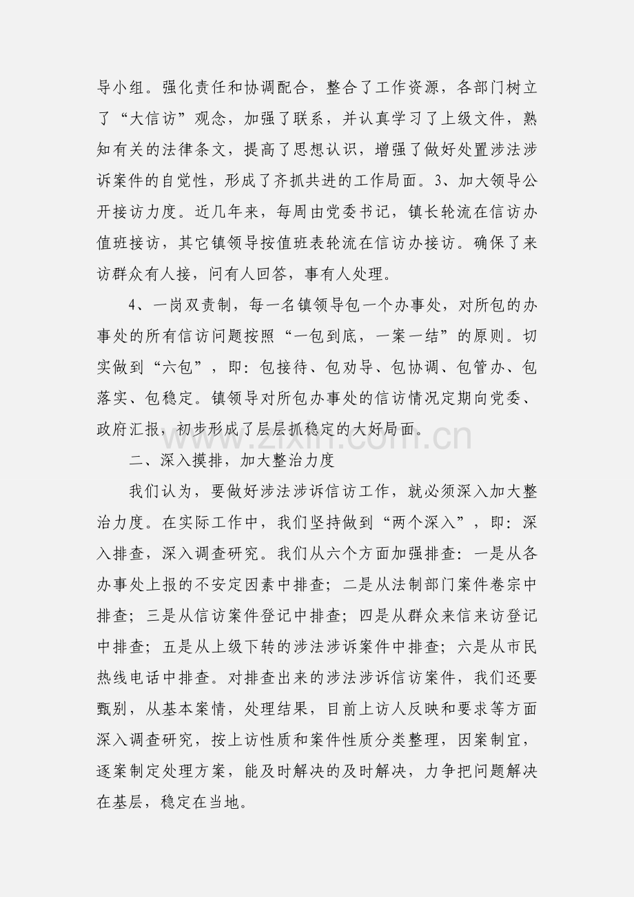 涉法涉诉信访工作经验交流.docx_第2页