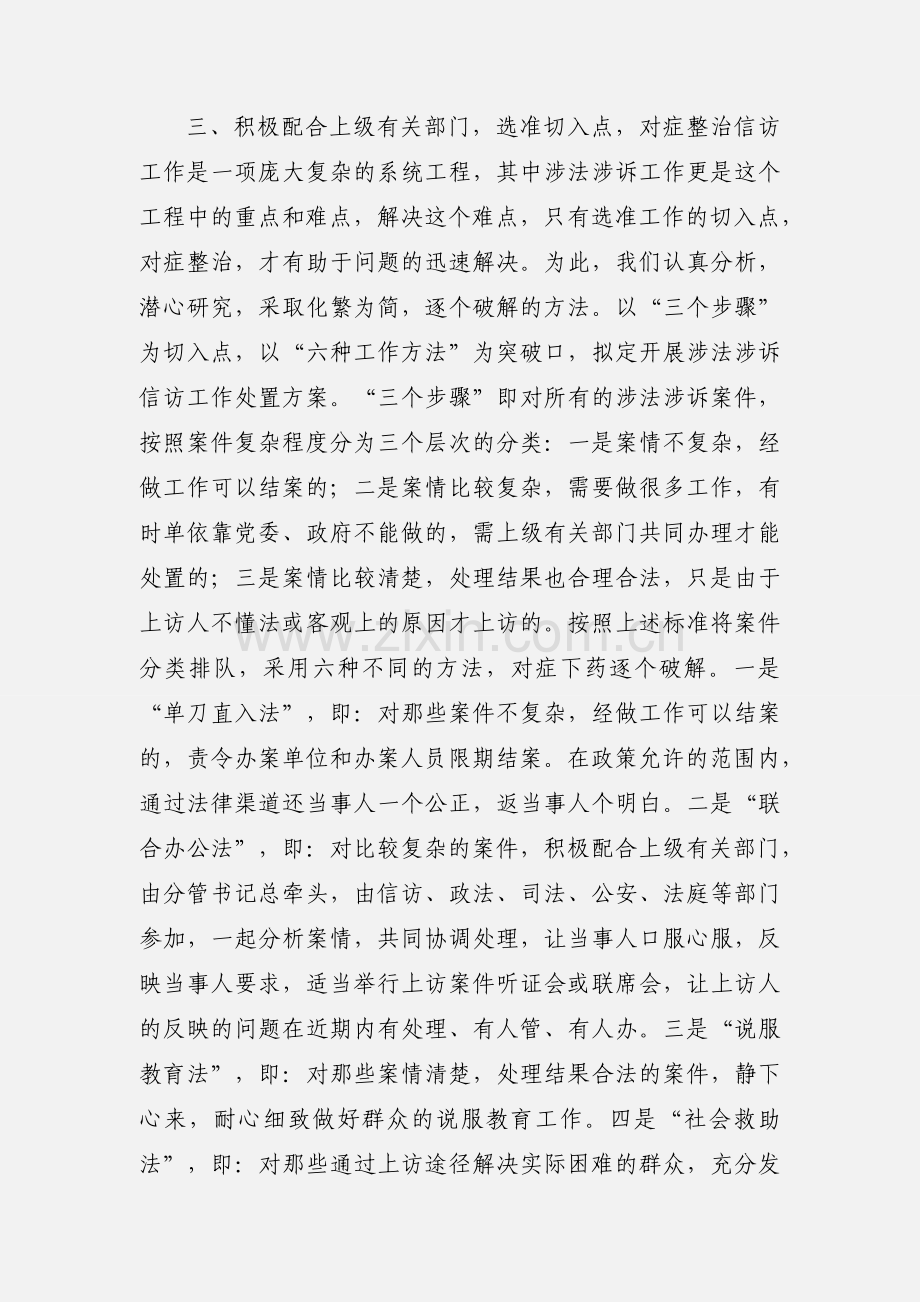 涉法涉诉信访工作经验交流.docx_第3页