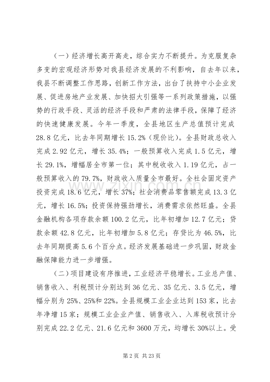 县政府全体扩大会议上的讲话.docx_第2页