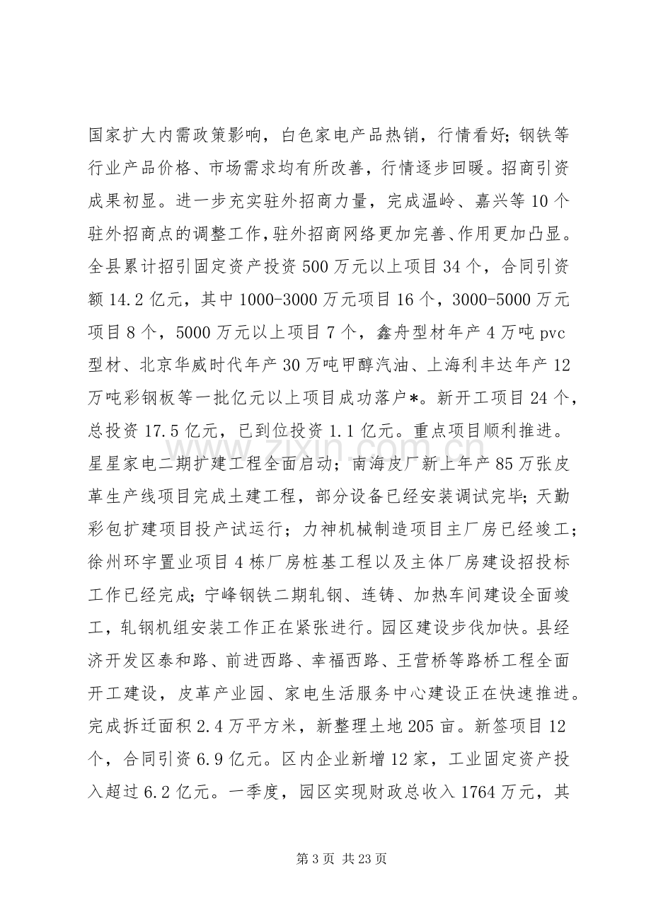 县政府全体扩大会议上的讲话.docx_第3页