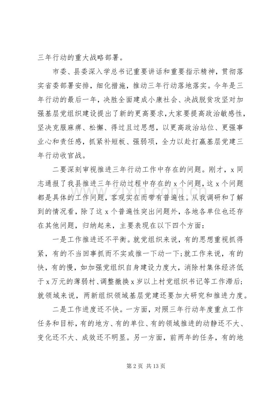 基层党建推进会讲话稿3篇.docx_第2页