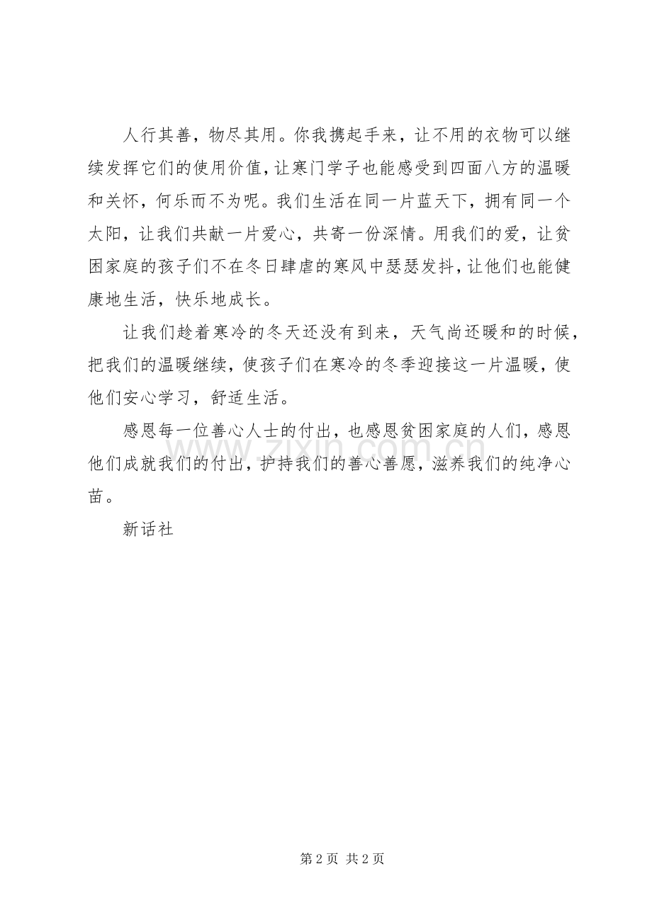 “暖冬在行动”募捐活动倡议书.docx_第2页