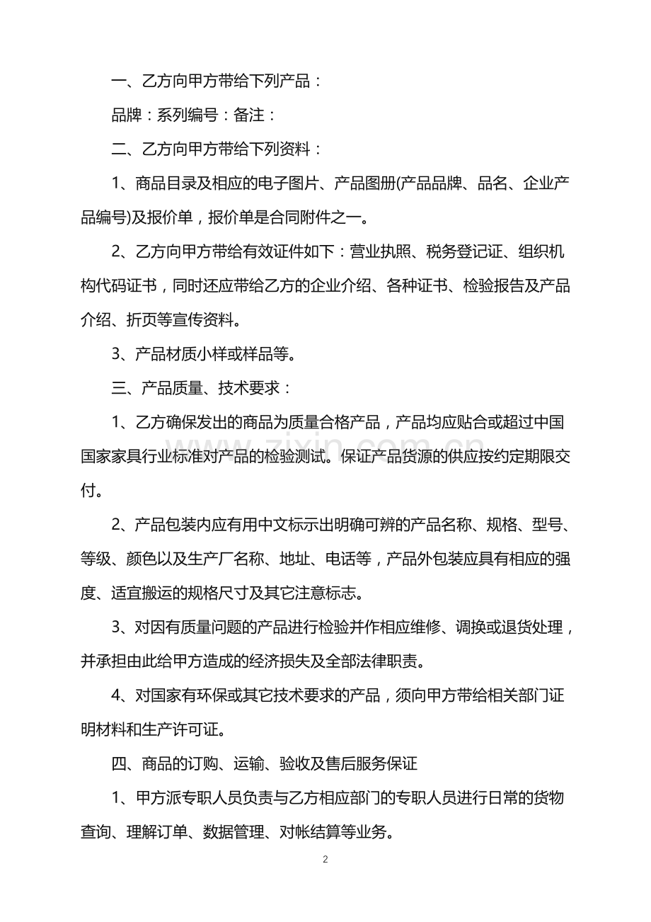 2022年关于供货合同通用版.doc_第2页