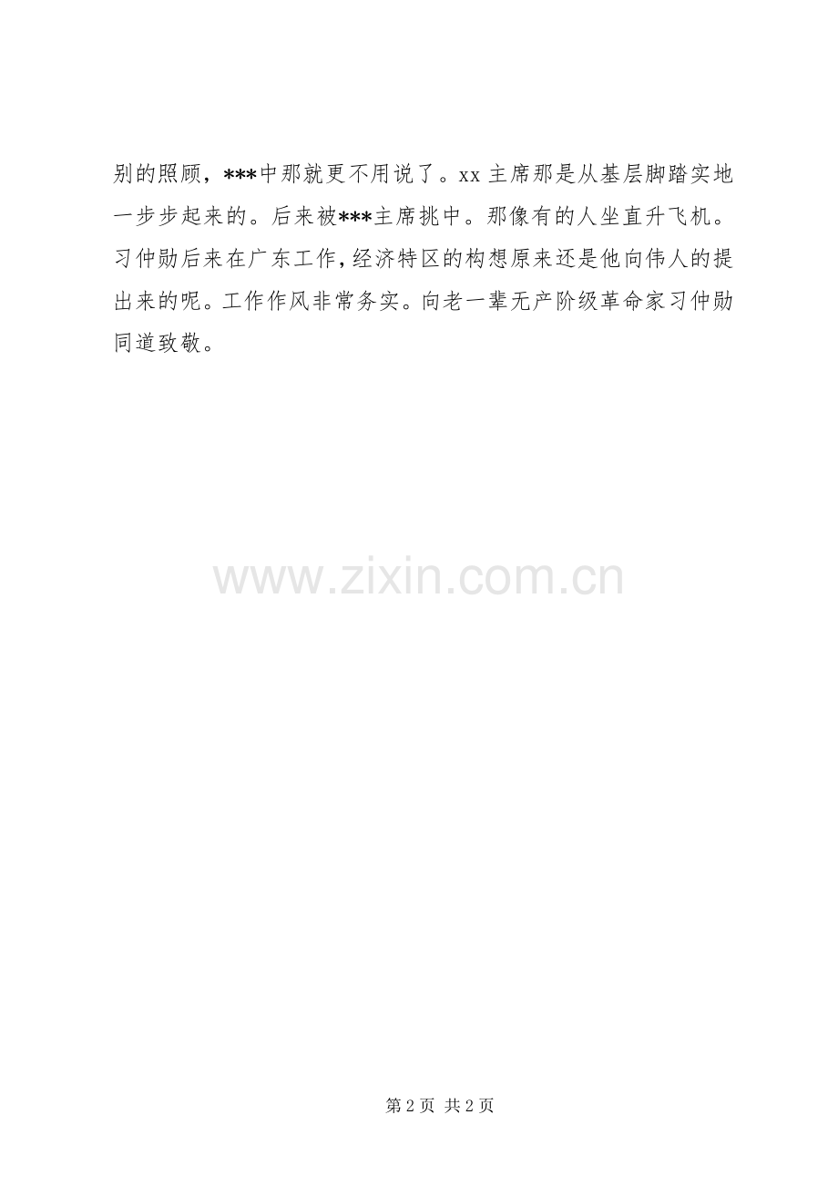 习仲勋纪录片观后感 .docx_第2页