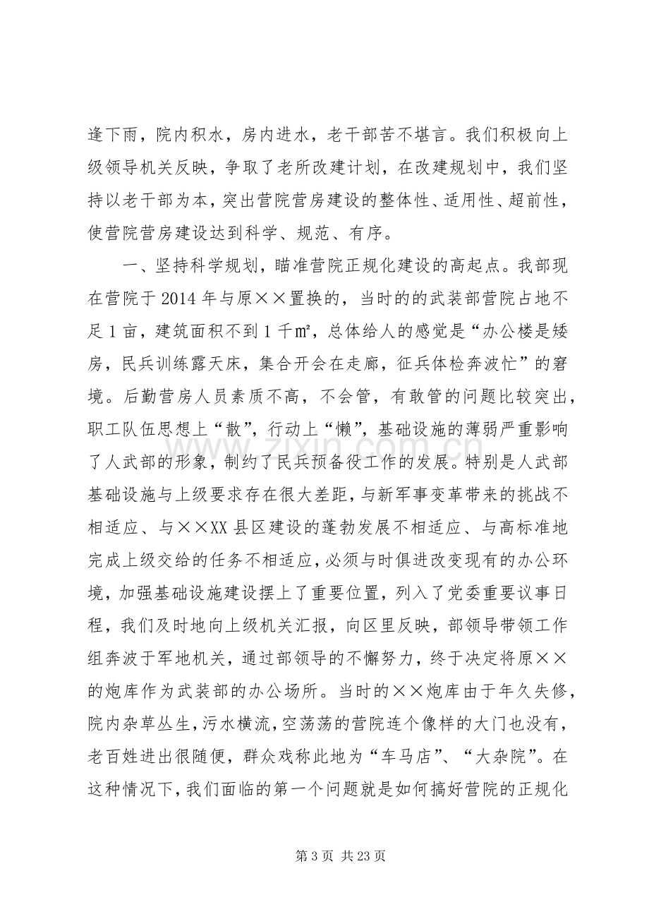 第一篇：在房地产管理经验交流会上的致辞.docx_第3页