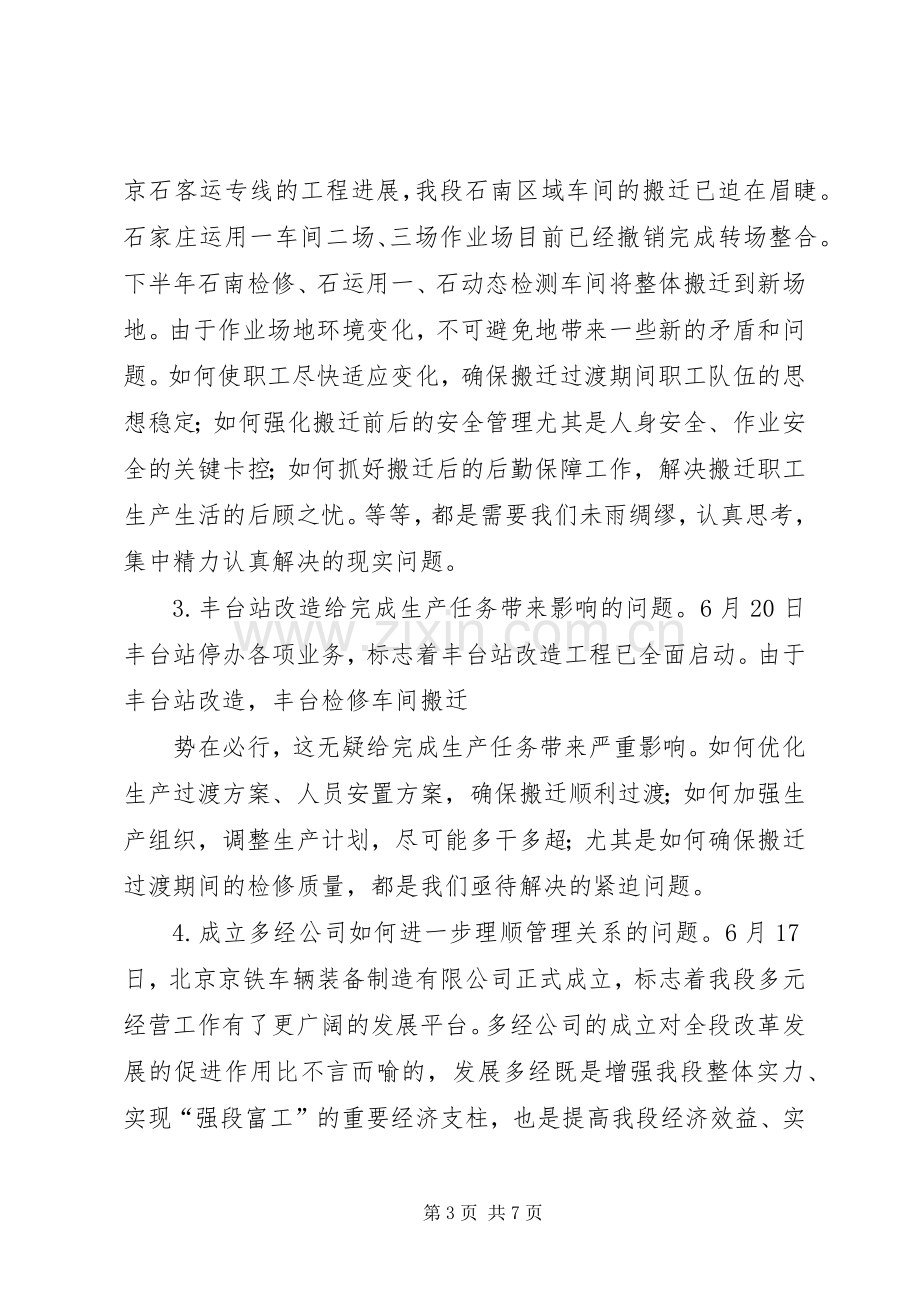 党委书记张书和在全段安全工作会议上的讲话.docx_第3页