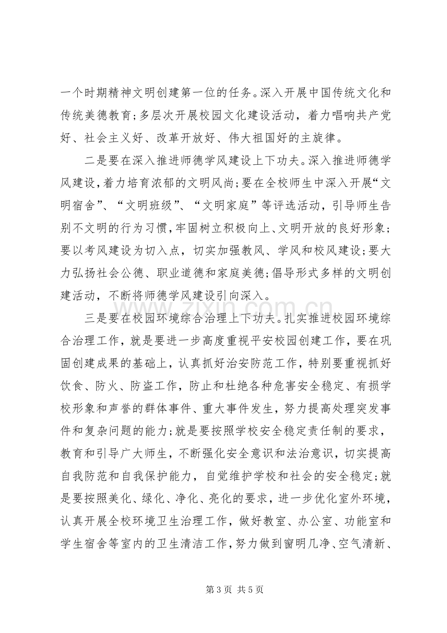 学校动员会讲话稿.docx_第3页