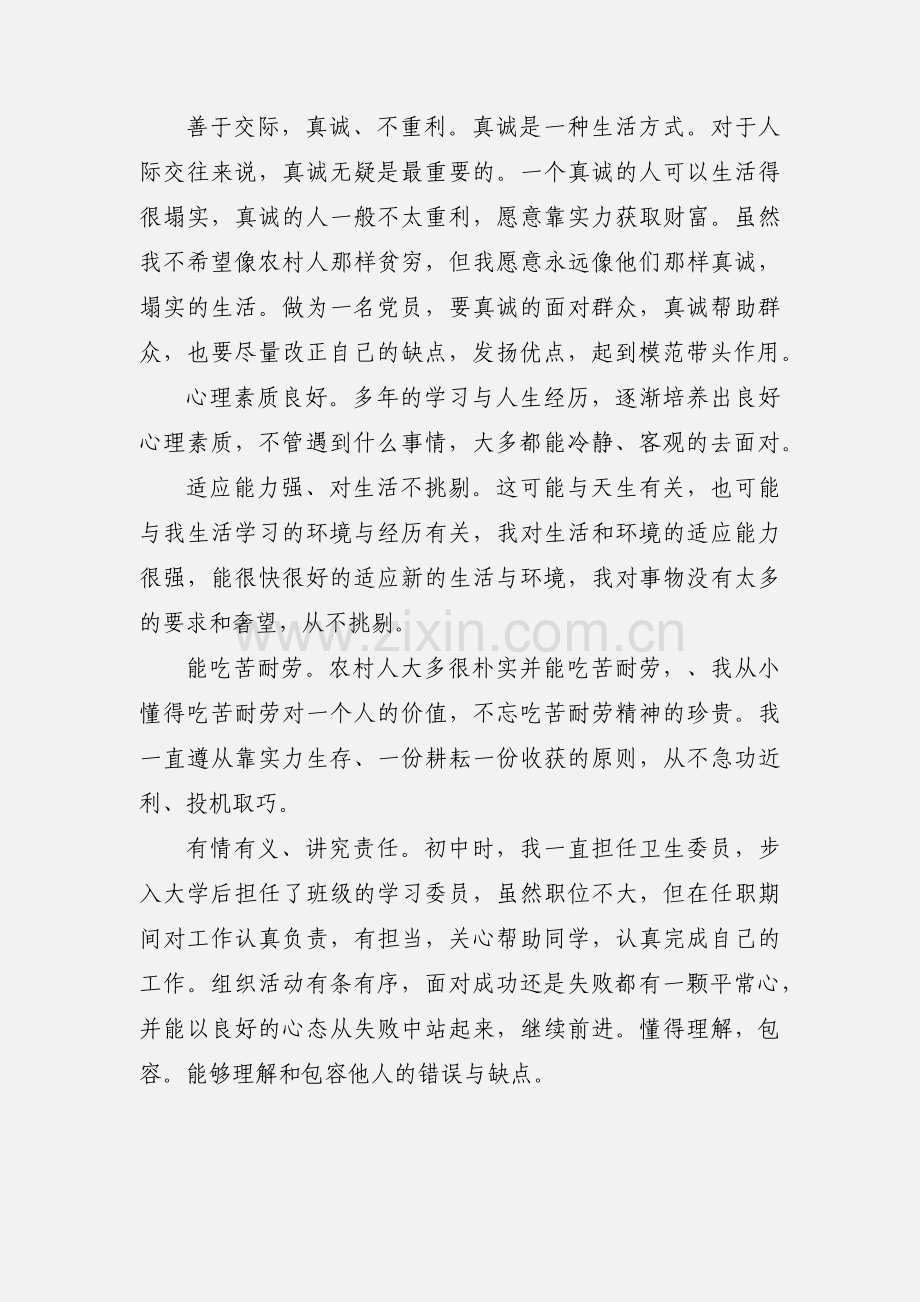 个人优缺点分析[1].docx_第2页