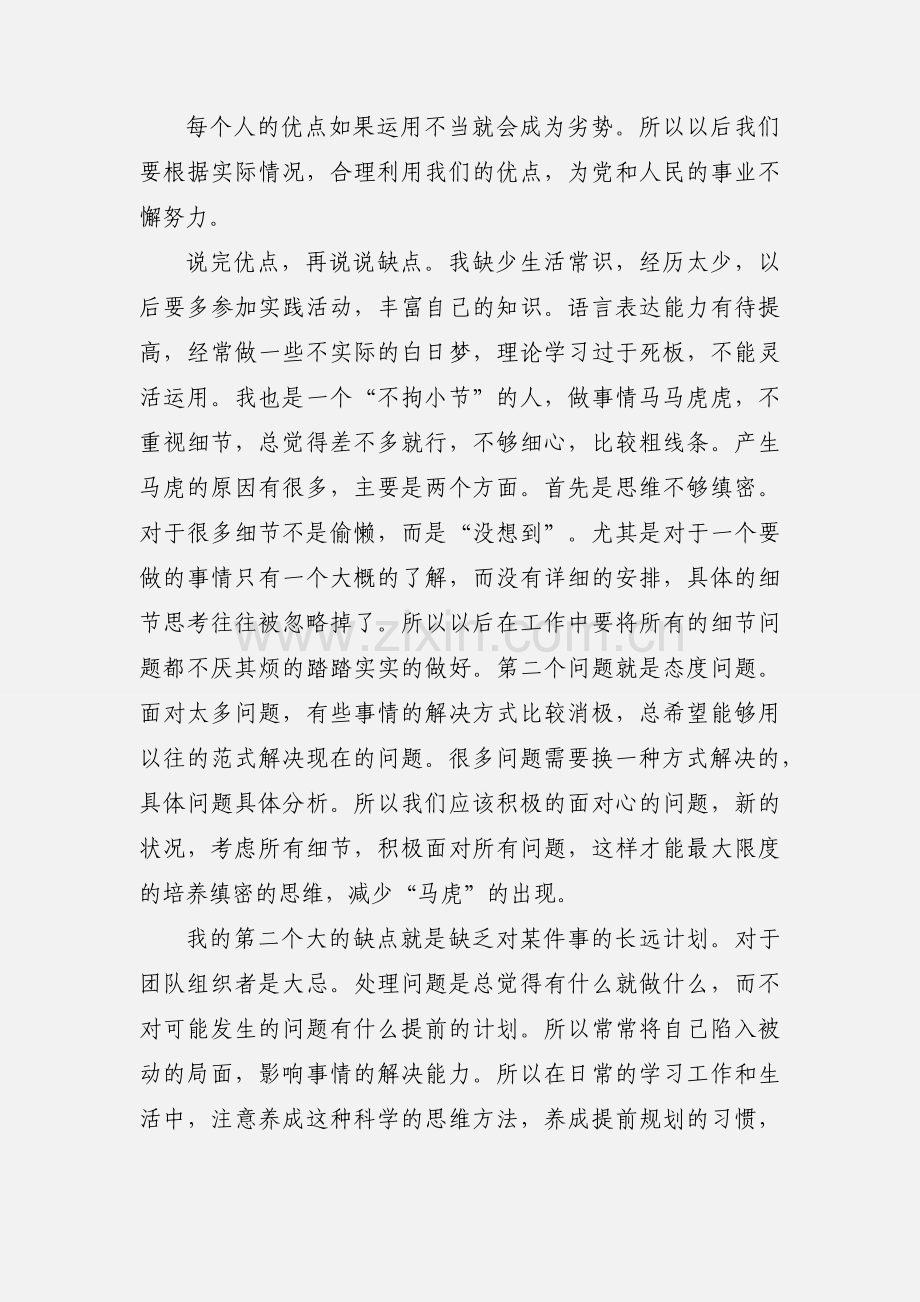 个人优缺点分析[1].docx_第3页