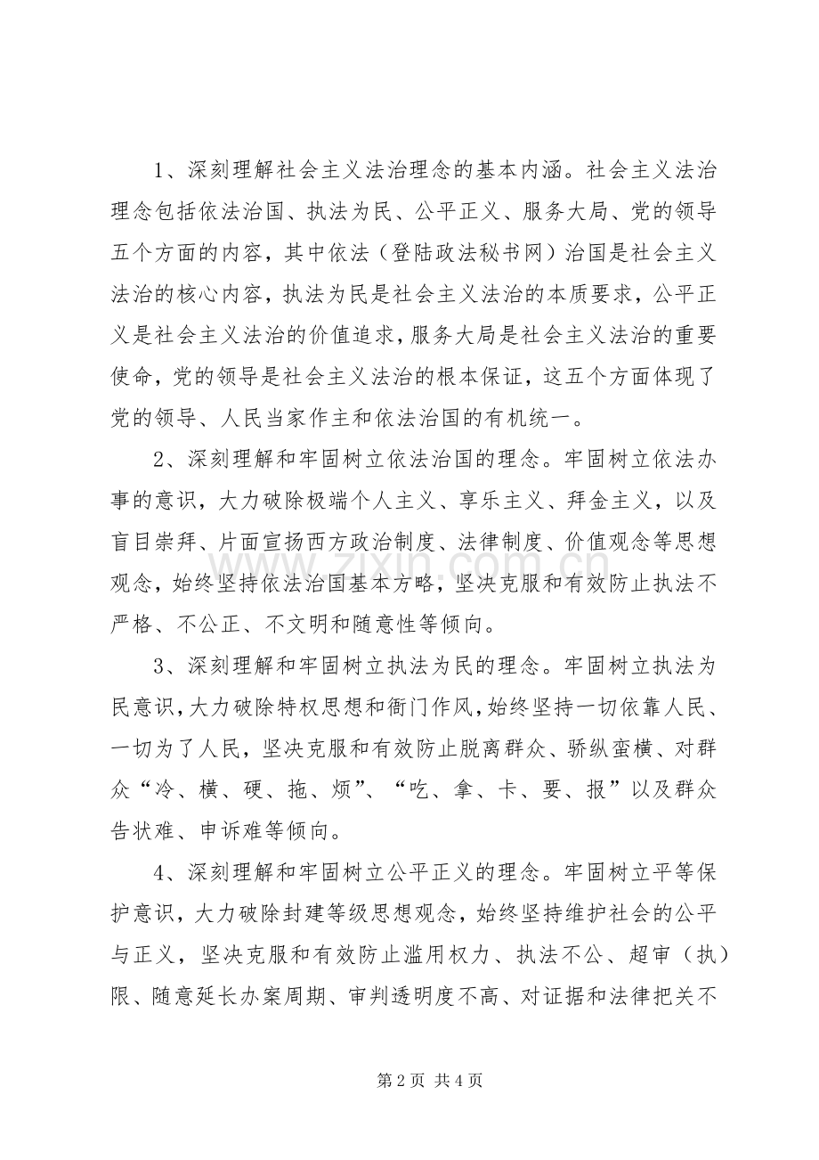 法院开展社会主义法治理念教育活动方案 (2).docx_第2页