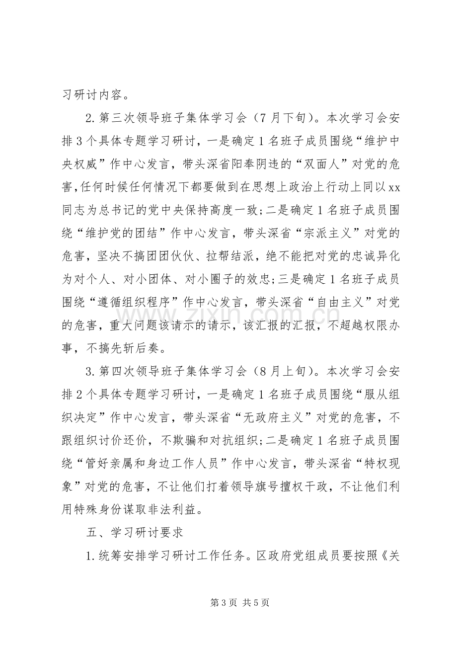 政府党组三严三实严以律己专题学习研讨实施方案.docx_第3页