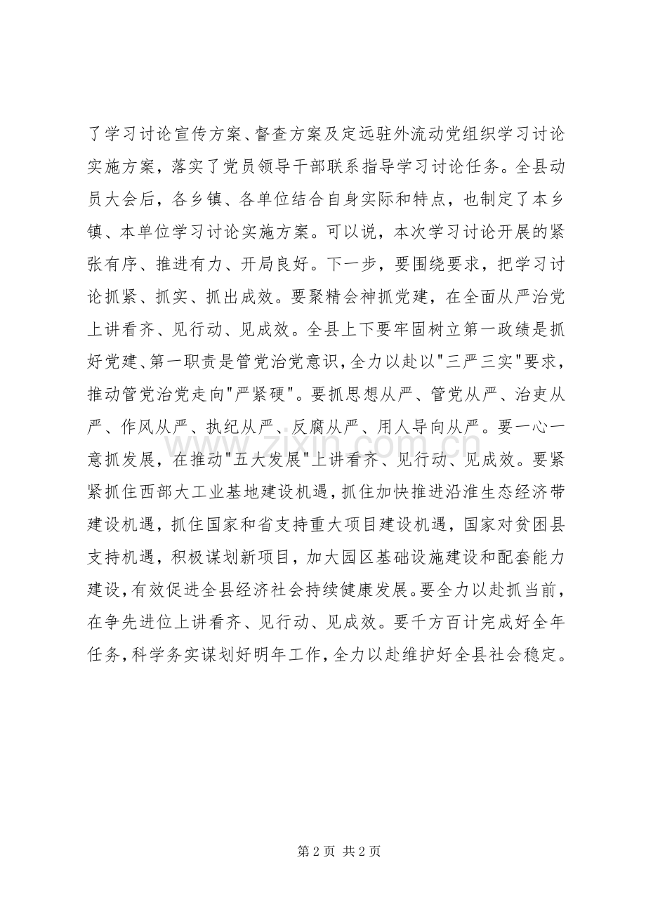 县委中心组“讲看齐、见行动”学习讨论第一次专题研讨会发言稿.docx_第2页