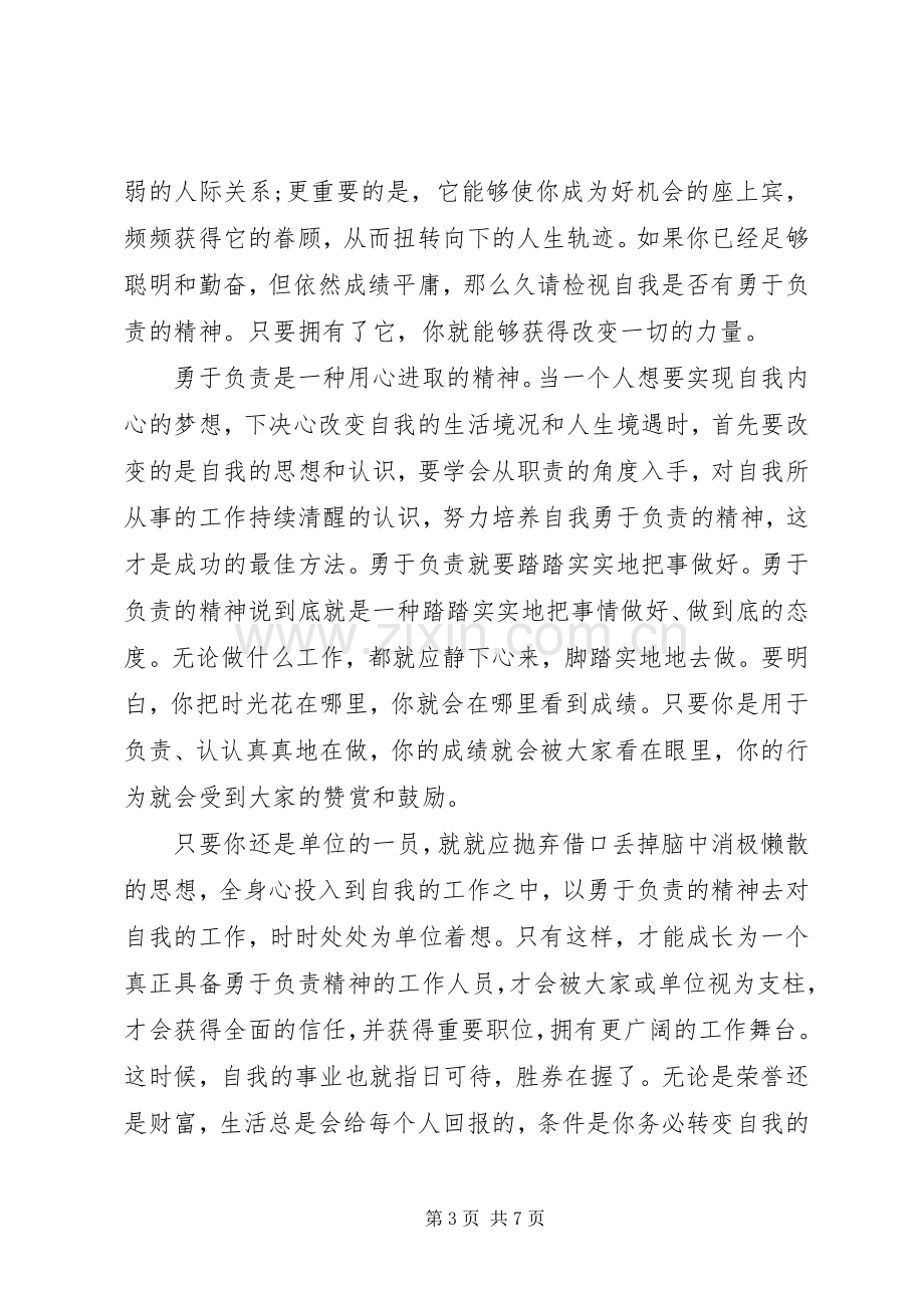 基层干部带头攻坚克难敢于担当发言稿.docx_第3页