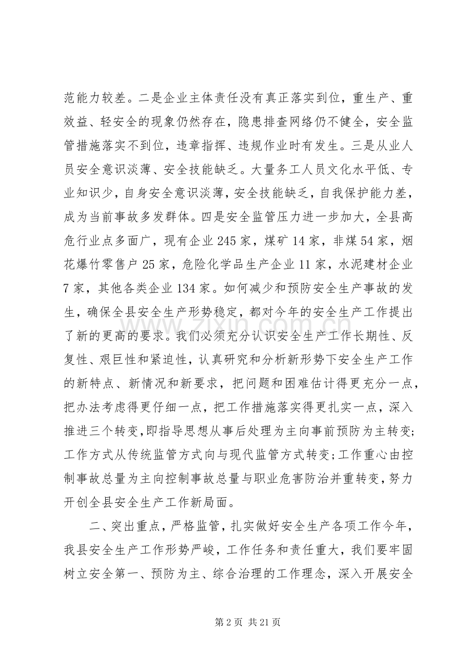 非煤矿山安全工作会议上的讲话.docx_第2页