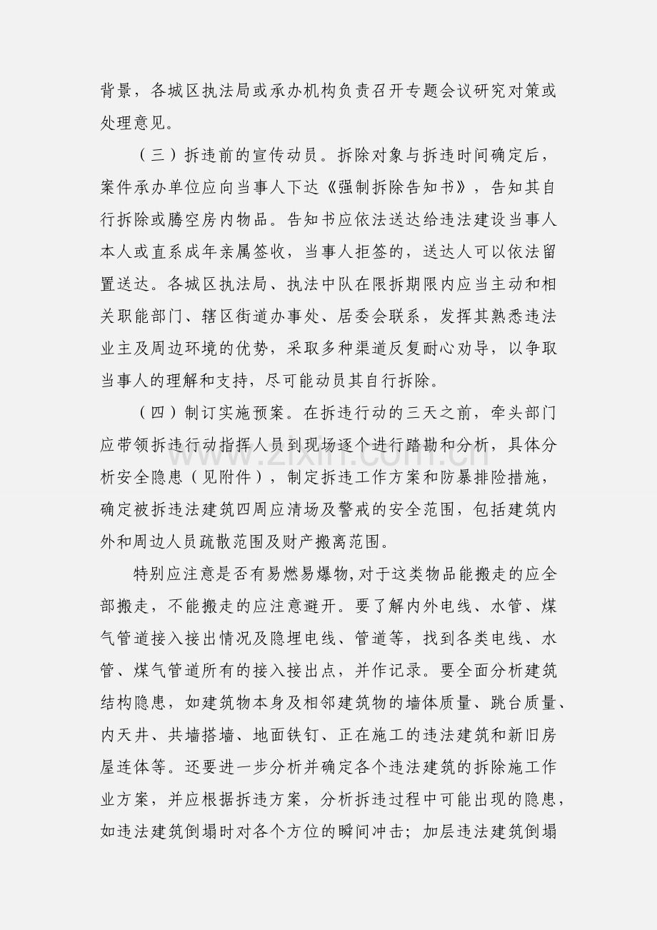 拆除违法建筑操作规程.docx_第2页