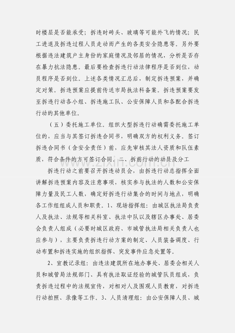 拆除违法建筑操作规程.docx_第3页