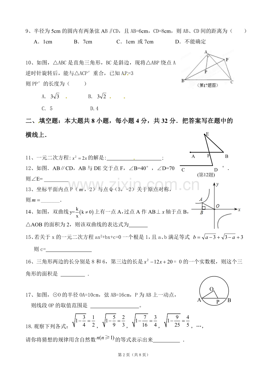 九年级数学第一次检测考试试卷.doc_第2页