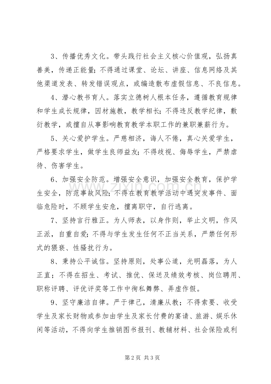 学习《新时代中小学教师职业行为十项准则》实施方案.docx_第2页