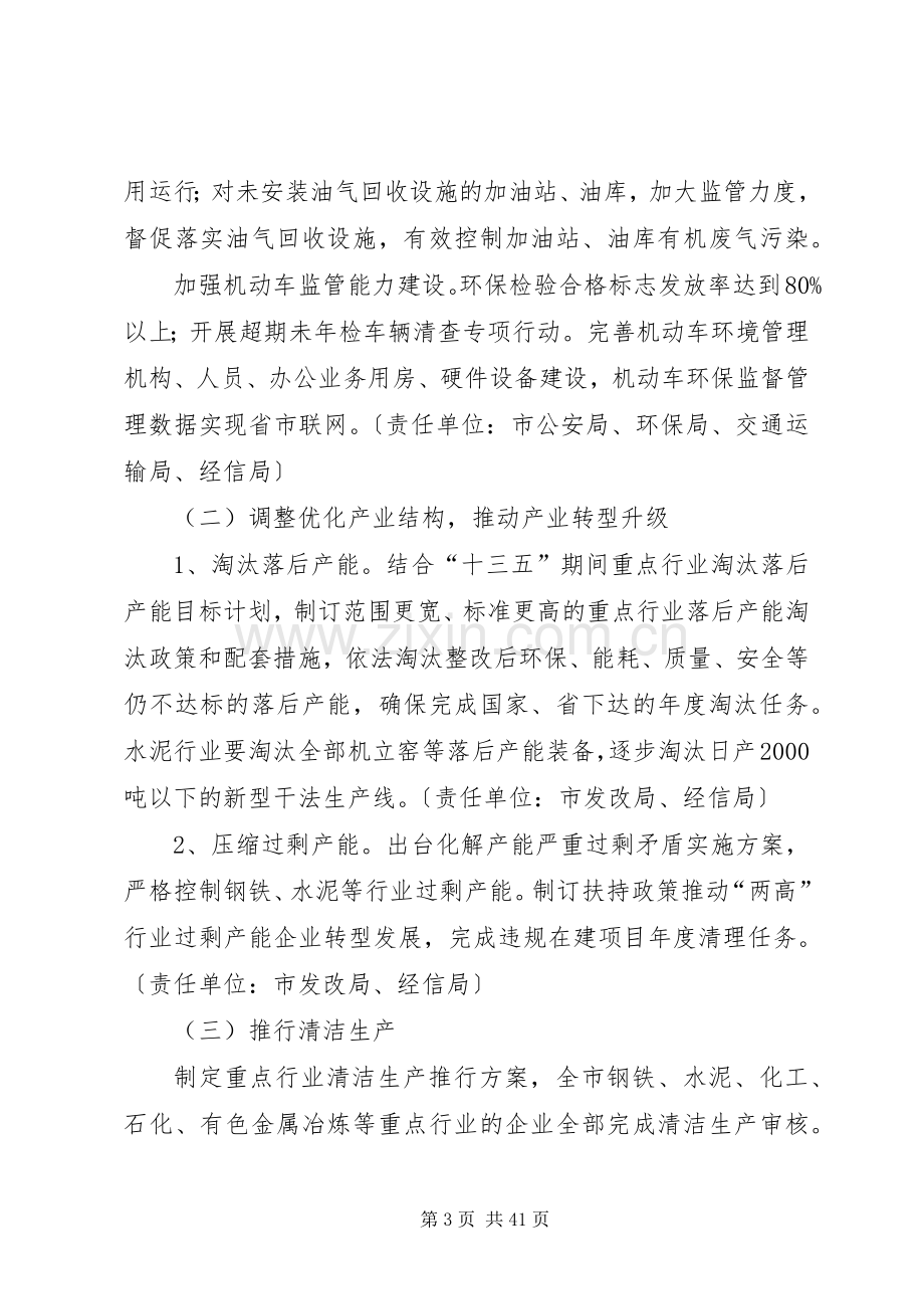 揭阳XX年大气污染整治工作实施方案揭阳环境保护局.docx_第3页