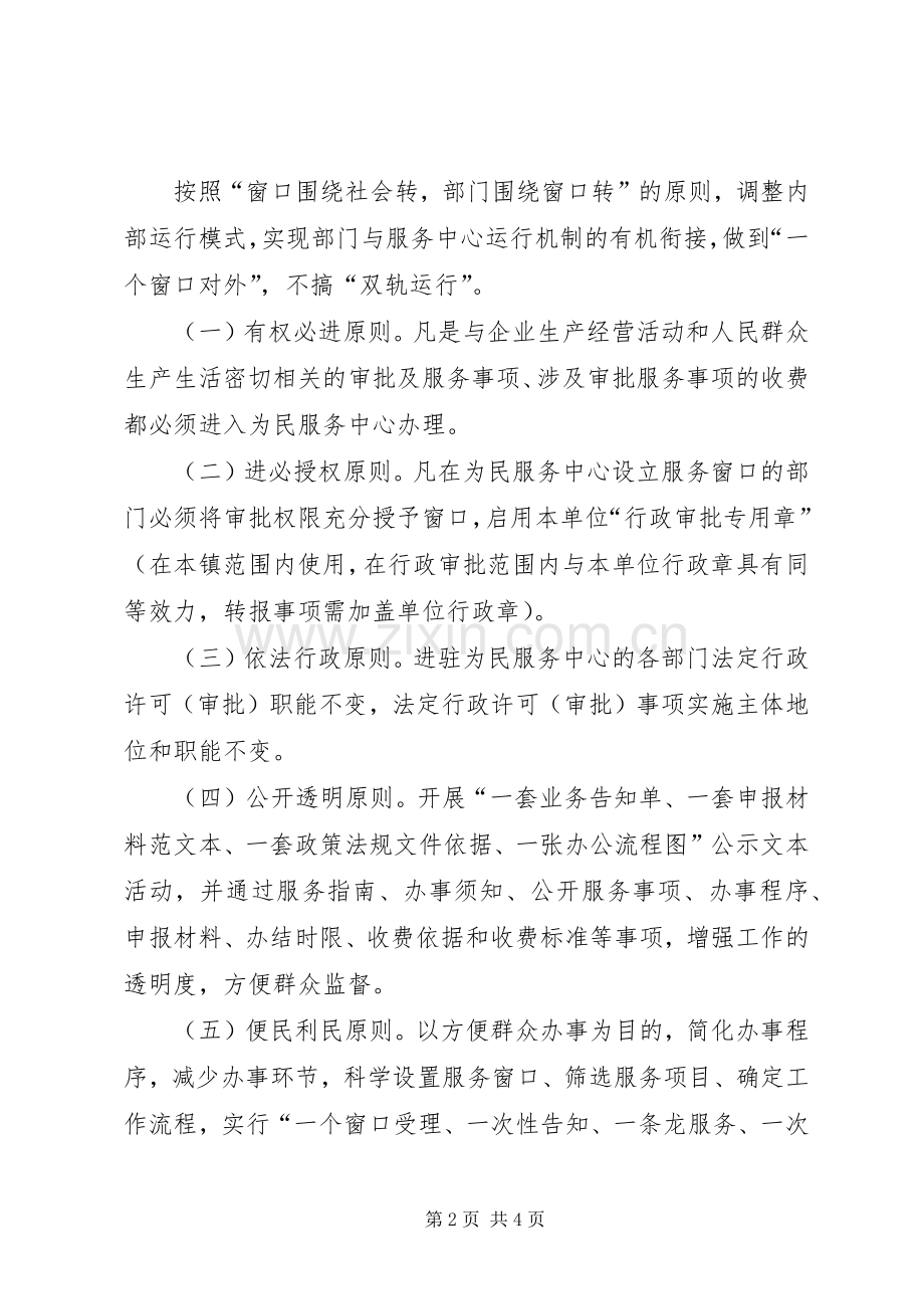 乡镇政务服务体系构造工作实施方案.docx_第2页