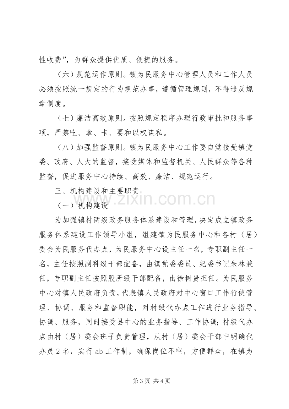 乡镇政务服务体系构造工作实施方案.docx_第3页