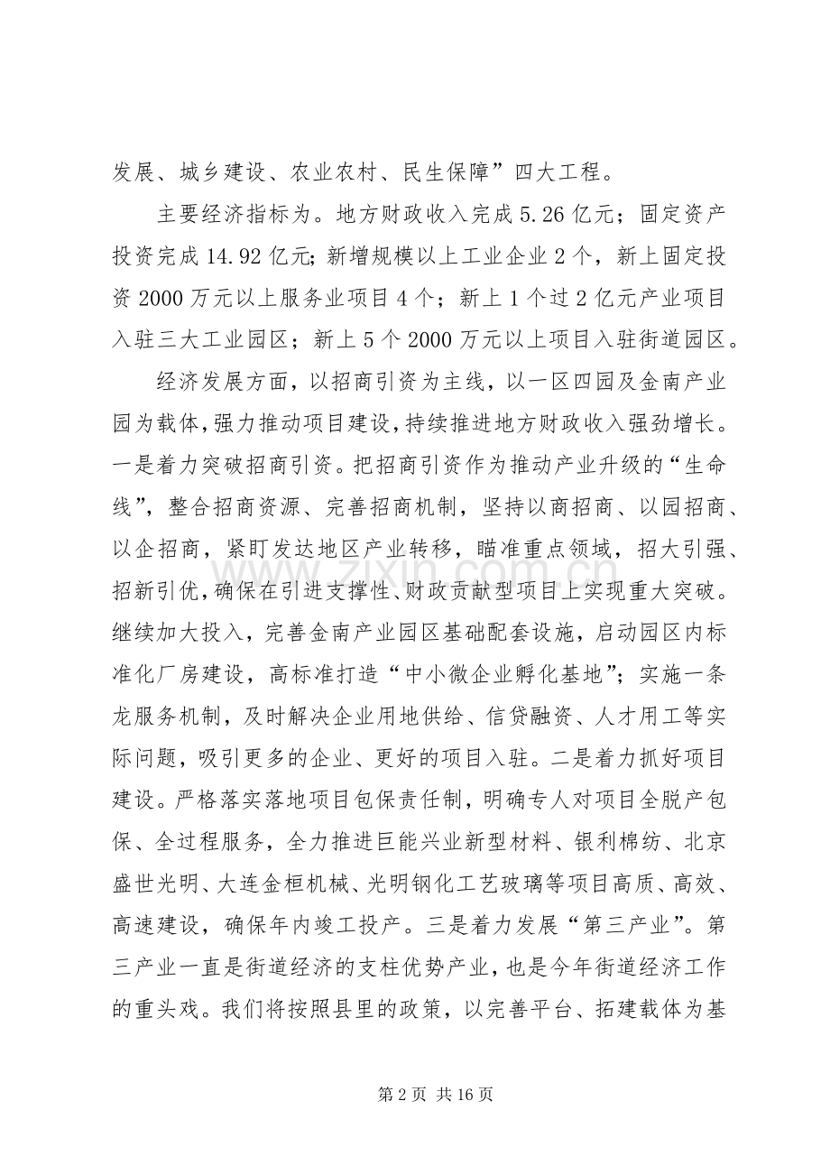 街道重点工作动员部署大会讲话稿.docx_第2页