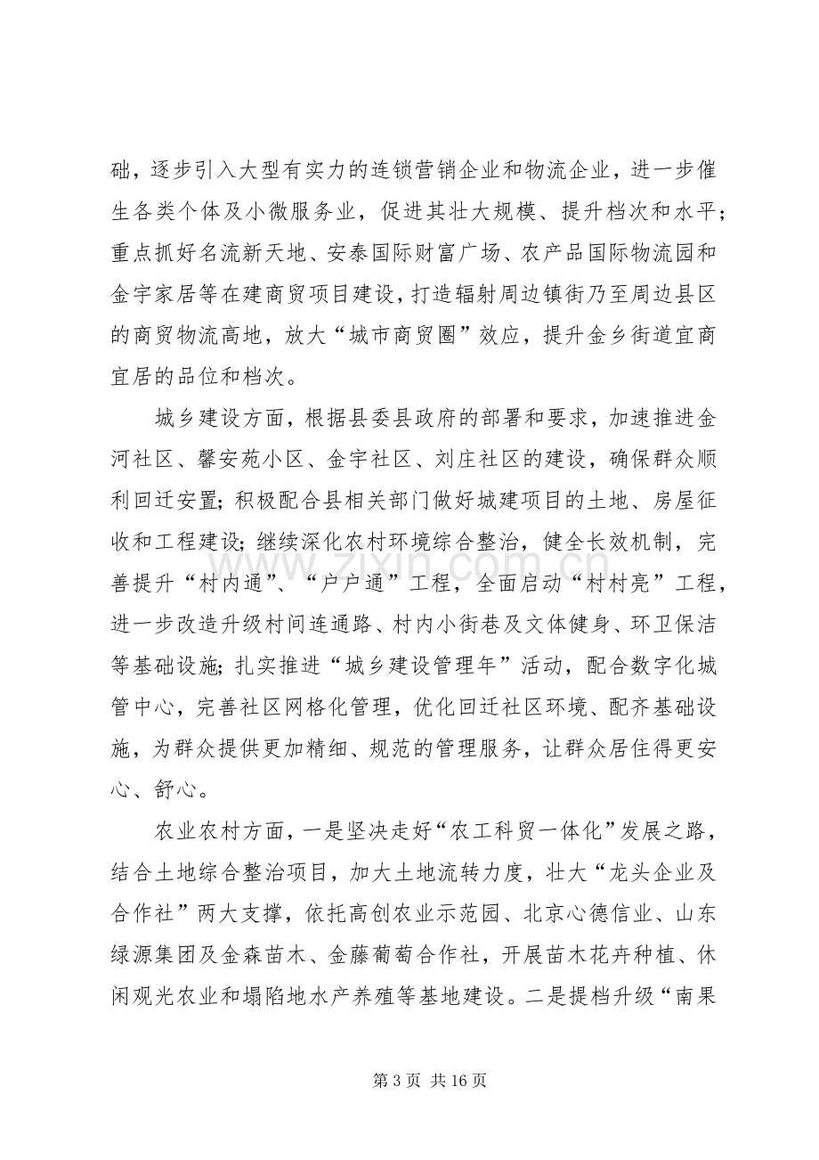 街道重点工作动员部署大会讲话稿.docx_第3页