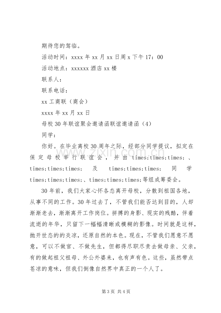 企业低碳环保倡议书.docx_第3页