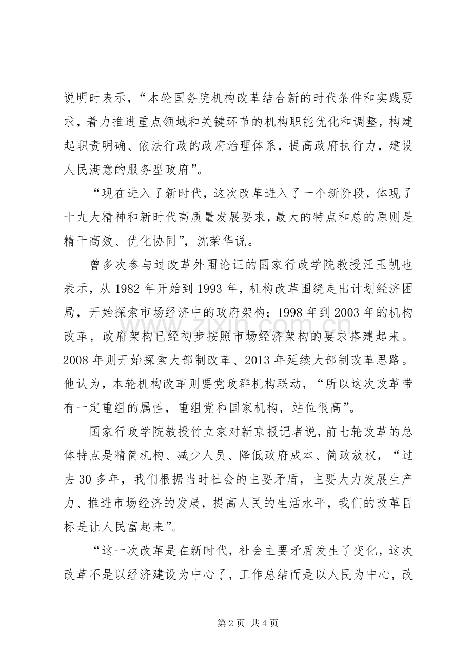 XX年党员深入学习贯彻全国两会精神拥护大部制改革实施方案.docx_第2页