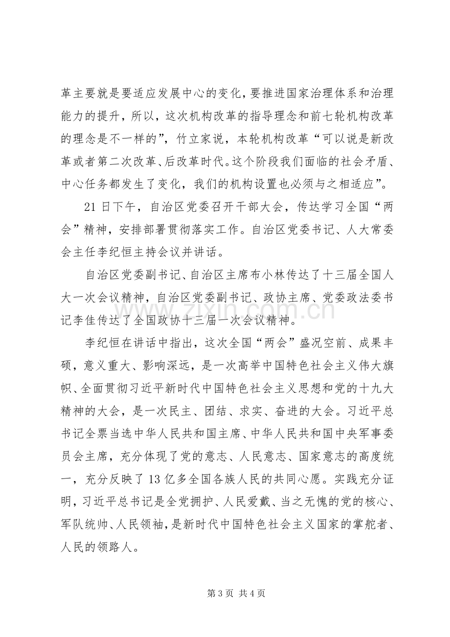 XX年党员深入学习贯彻全国两会精神拥护大部制改革实施方案.docx_第3页