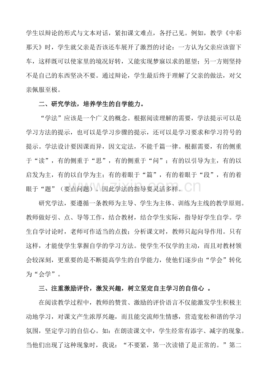 如何在阅读教学中培养学生的自学能力.doc_第2页