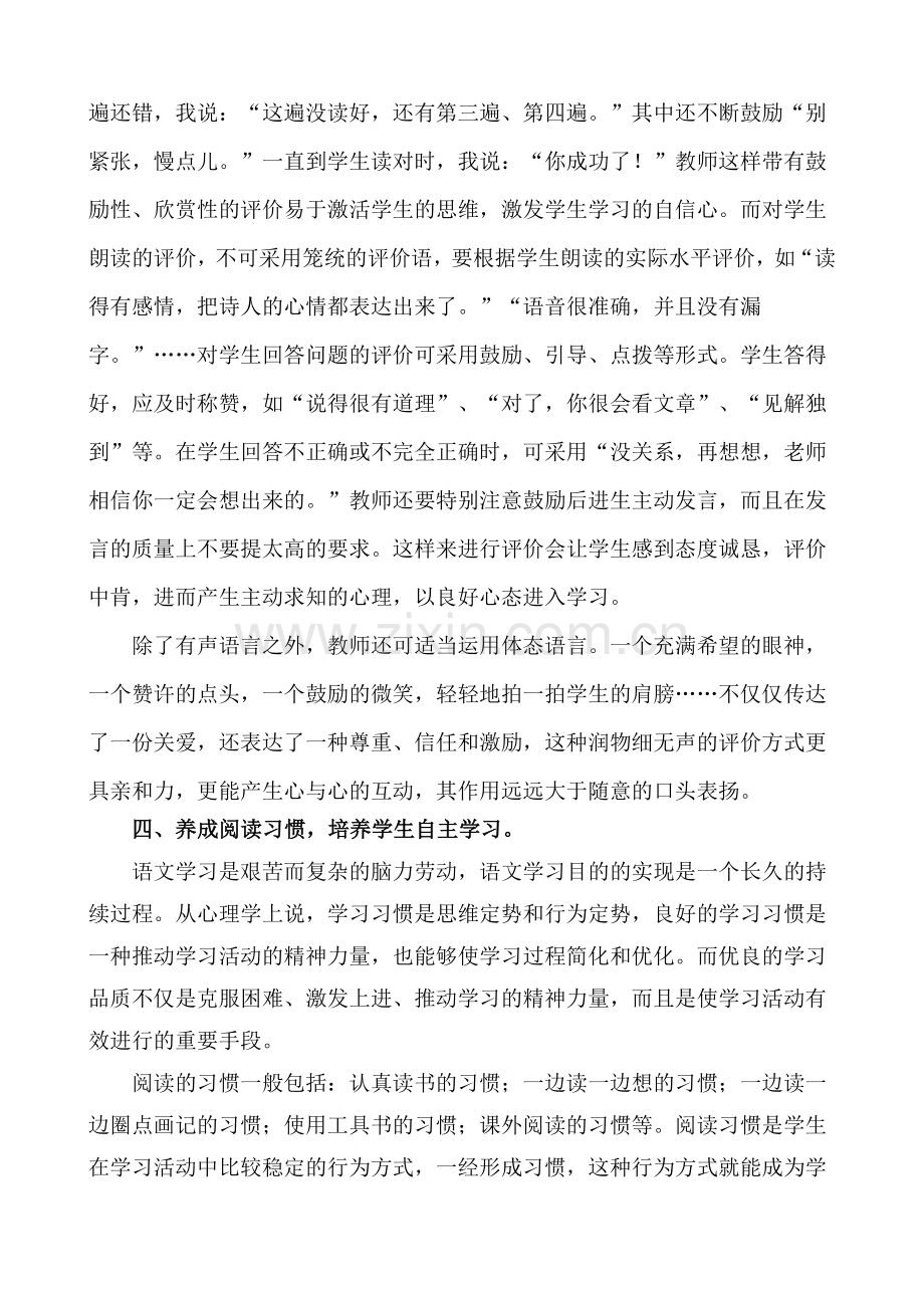 如何在阅读教学中培养学生的自学能力.doc_第3页