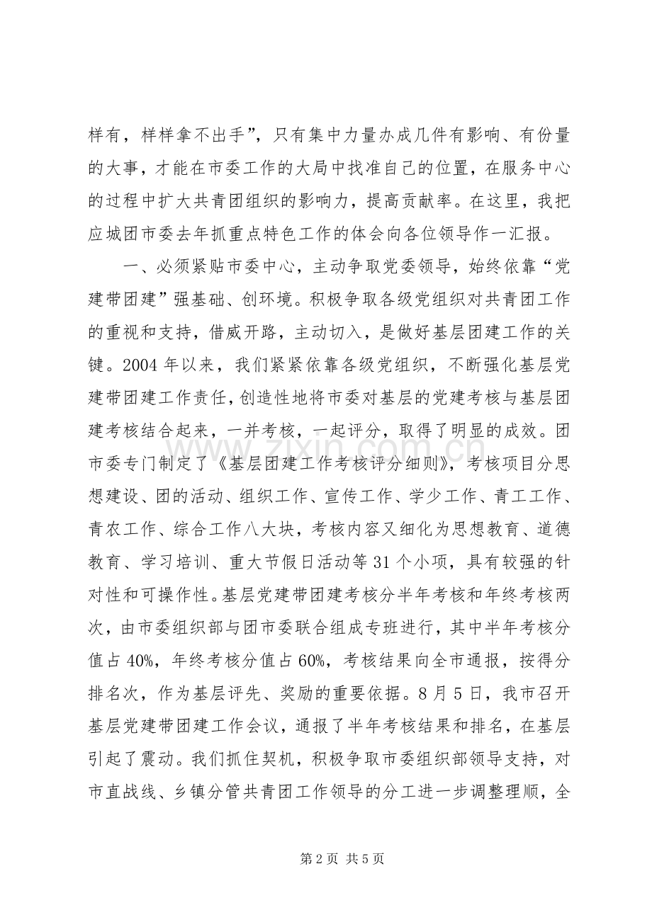 在县市区共青团工作会议上的典型发言材料.docx_第2页