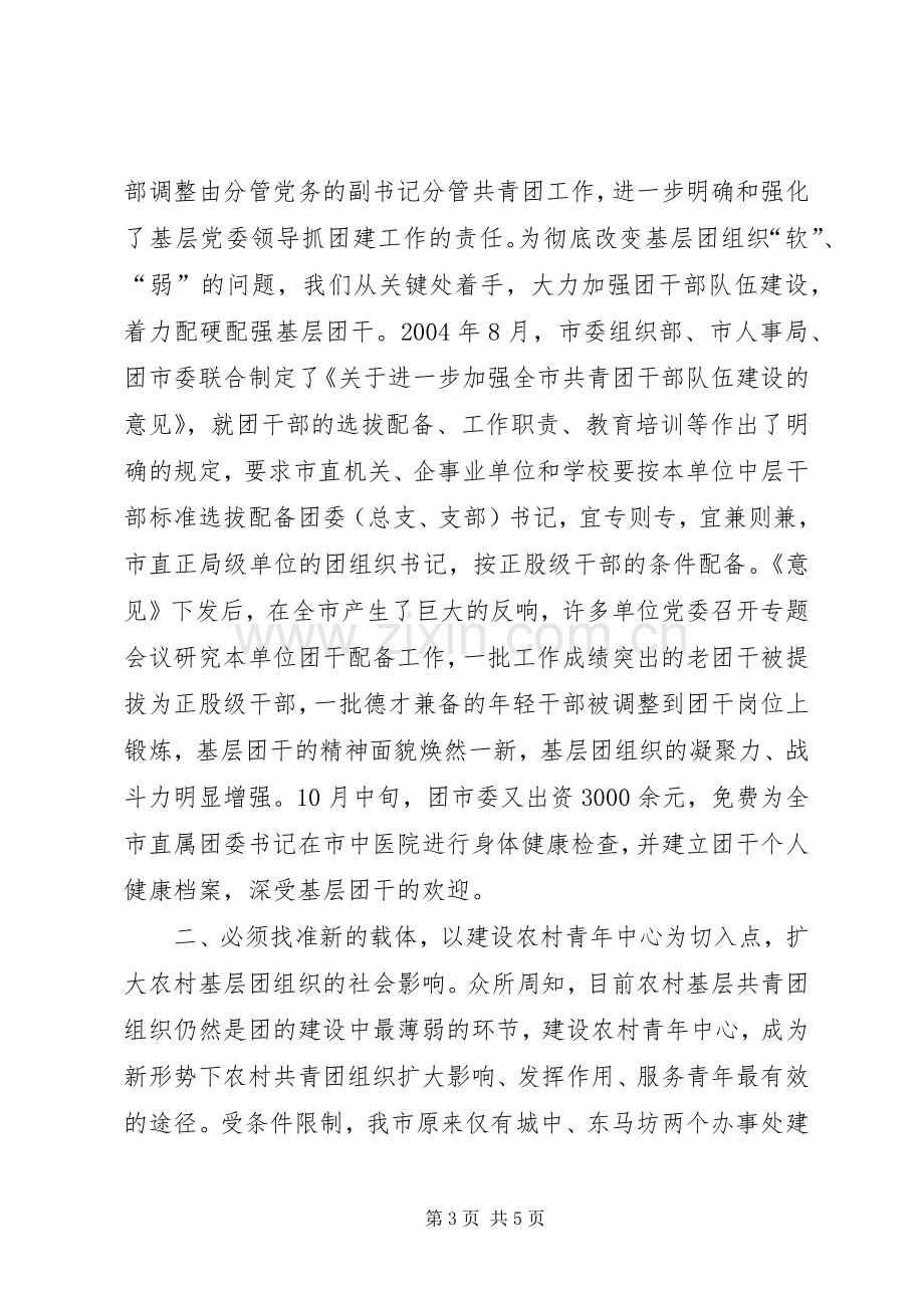 在县市区共青团工作会议上的典型发言材料.docx_第3页