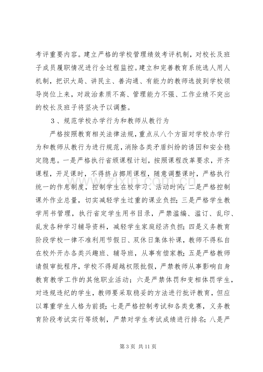 学校园治安综合治理重点整治工作实施方案.docx_第3页