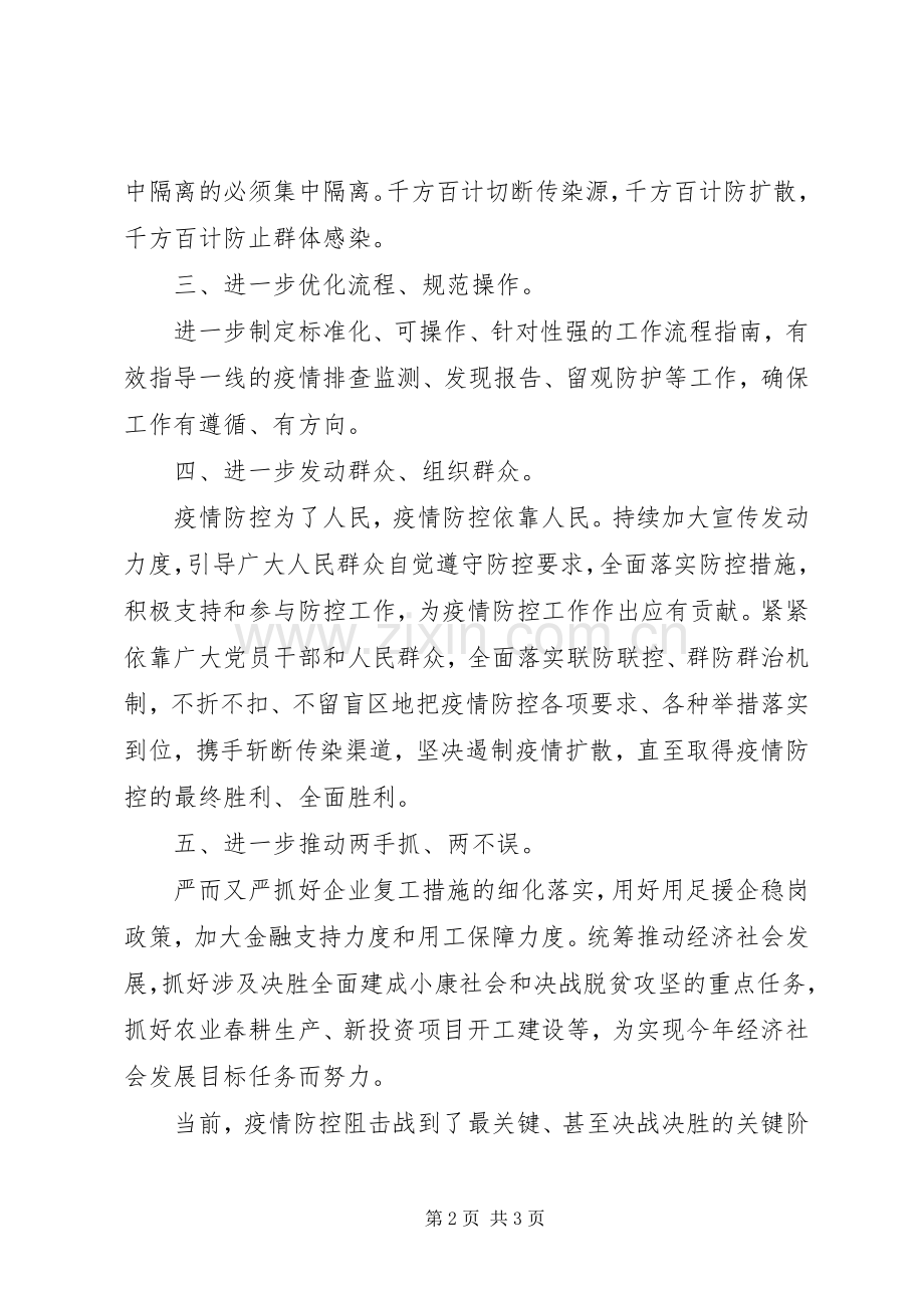 坚决打赢疫情防控阻击战推进会上的表态发言稿.docx_第2页