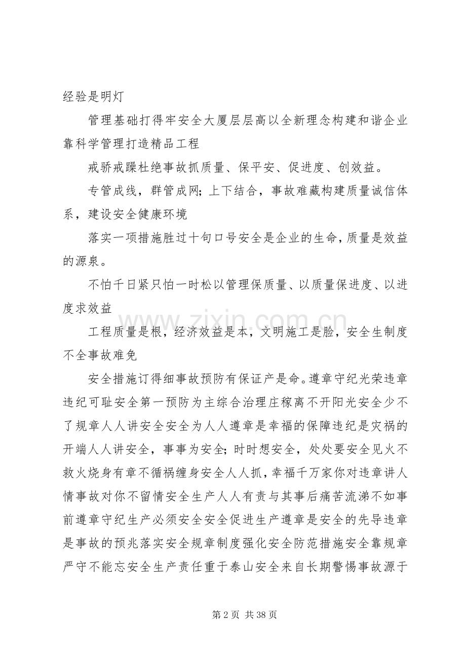 环保绿色宣传标语.docx_第2页