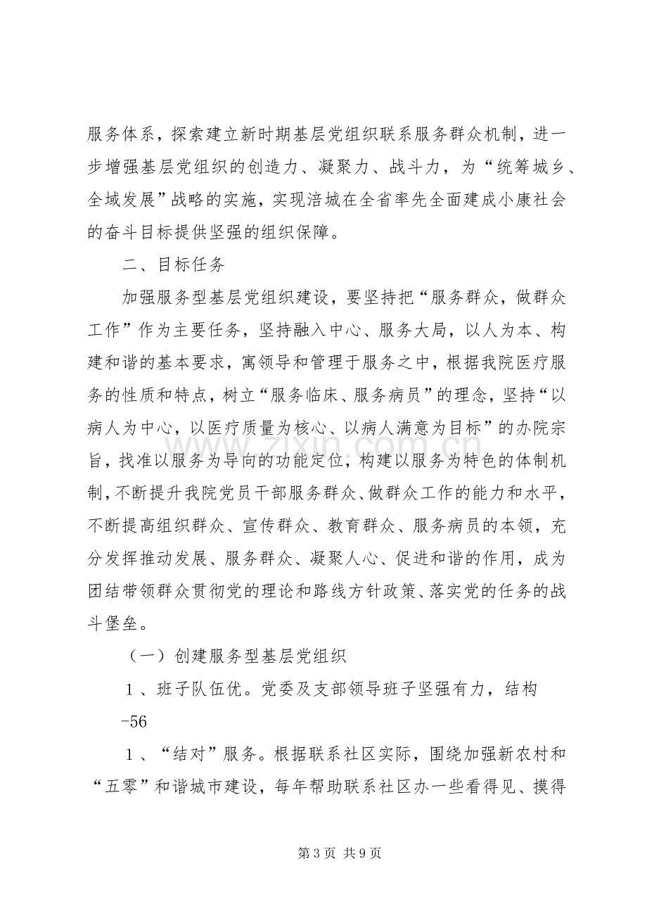 XX县区基层党组织七有工作实施方案.docx_第3页