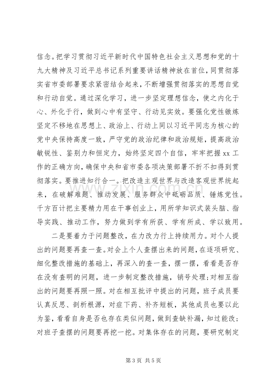 组织生活会上县委领导讲评讲话.docx_第3页