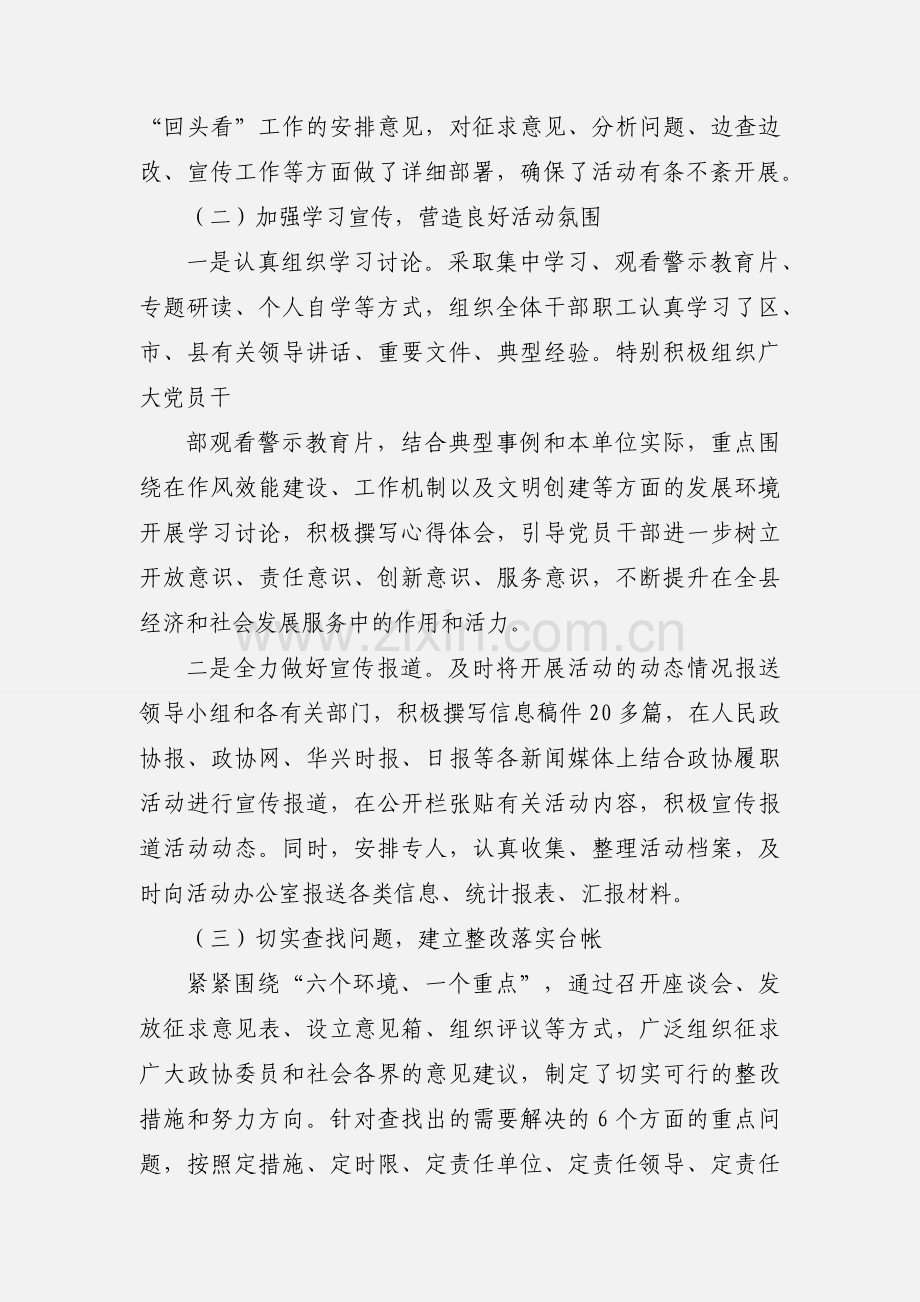 政协机关风清正党风廉政建设汇报.docx_第2页