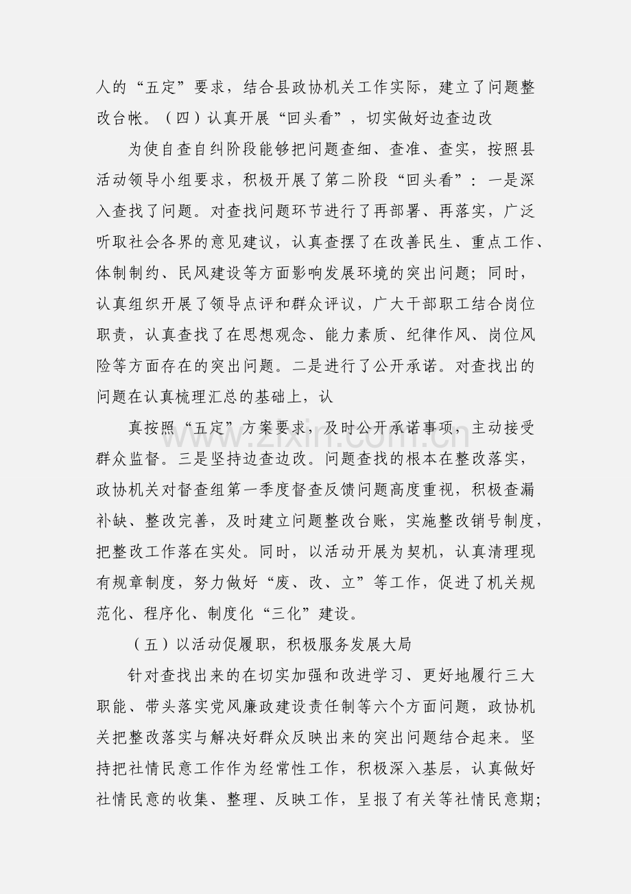 政协机关风清正党风廉政建设汇报.docx_第3页