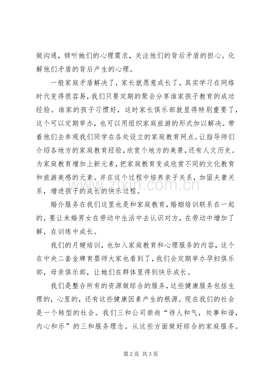 家庭健康教育服务演讲稿.docx_第2页