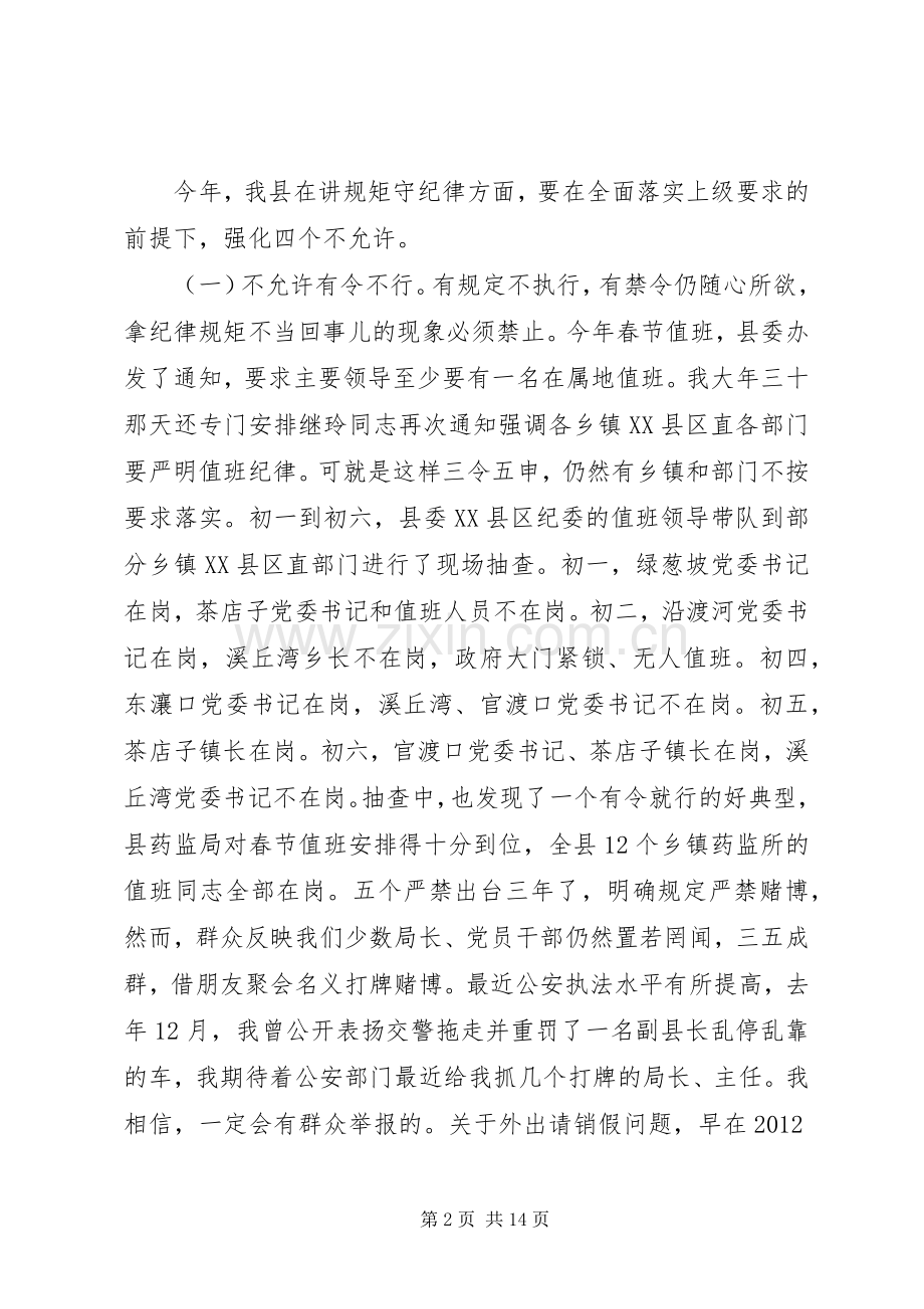 在县纪委全会上的讲话.docx_第2页