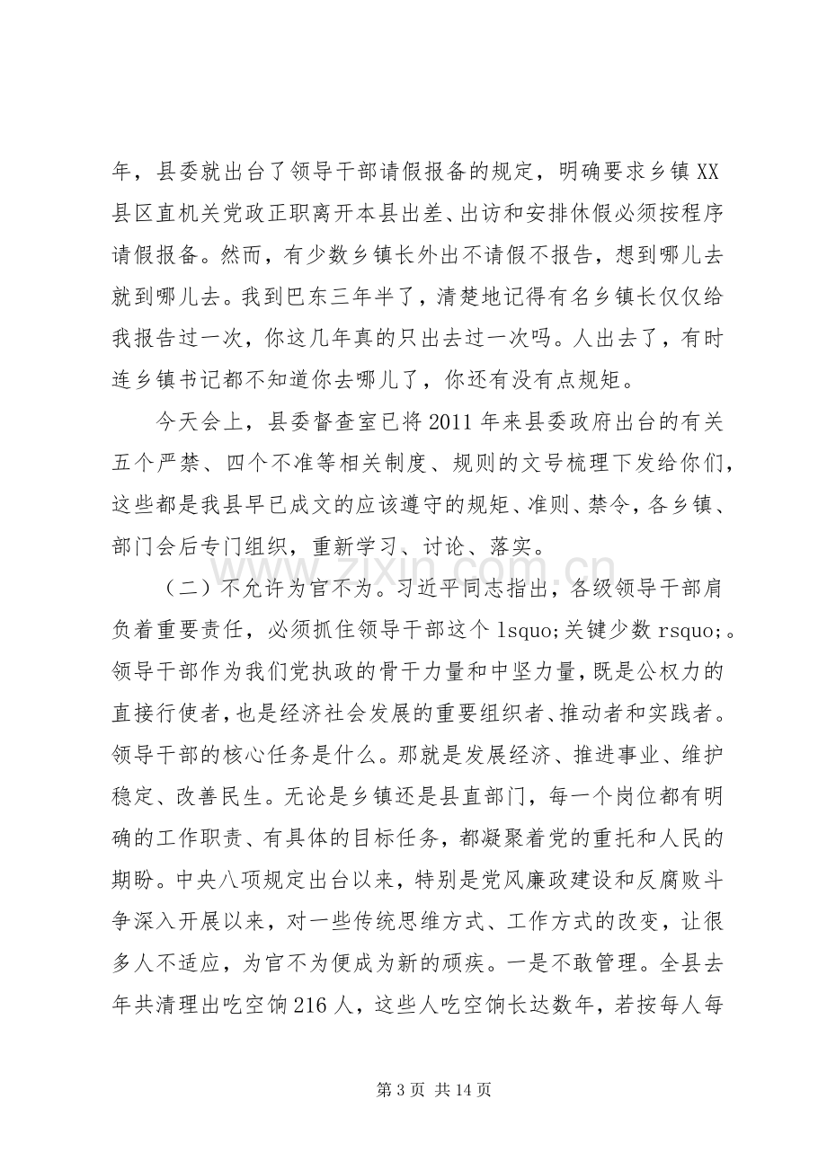 在县纪委全会上的讲话.docx_第3页