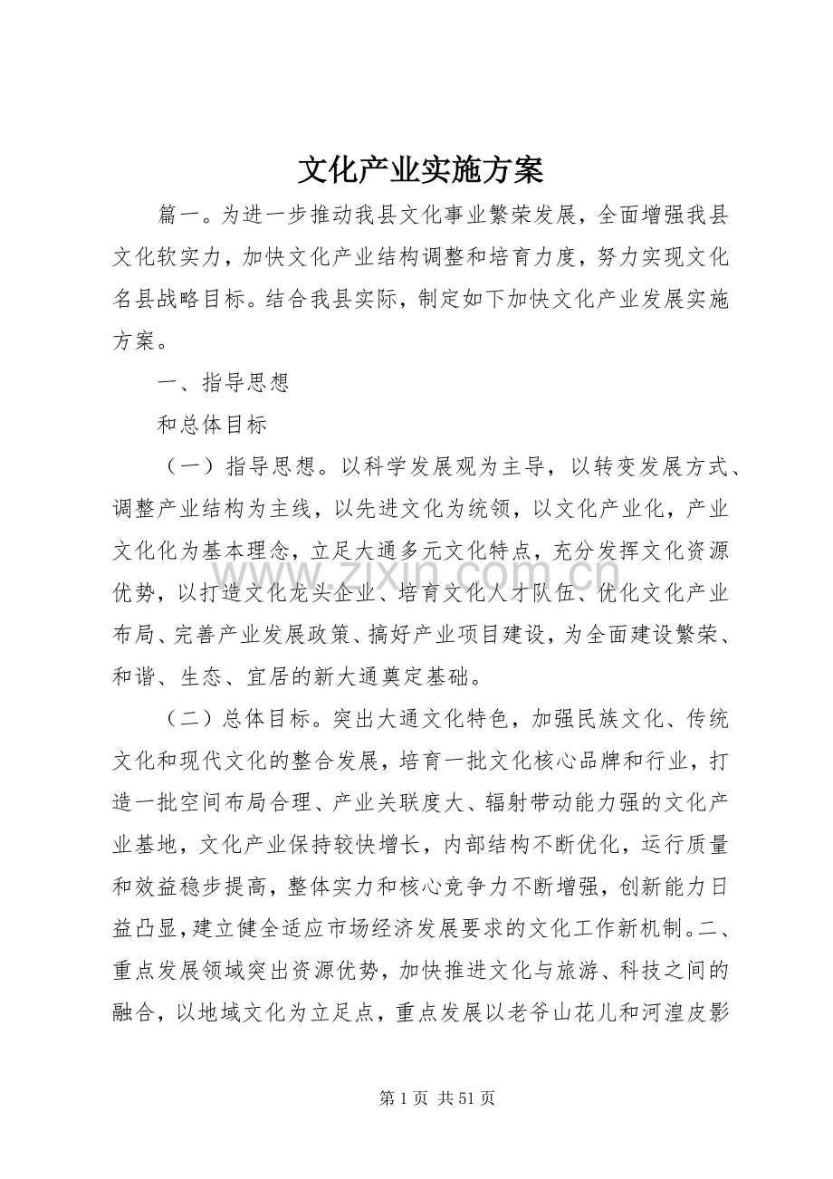 文化产业方案.docx_第1页