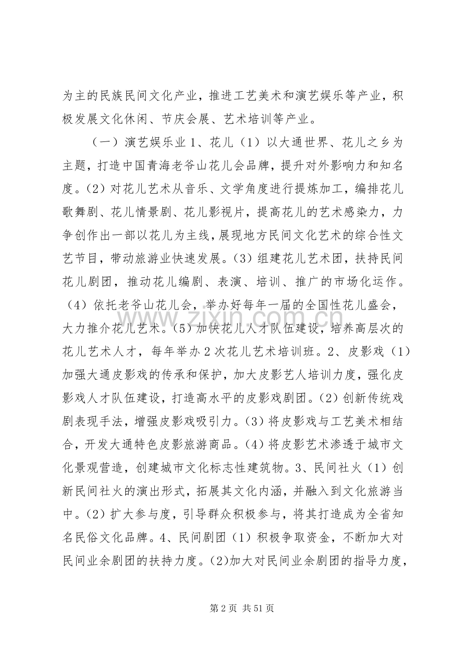 文化产业方案.docx_第2页