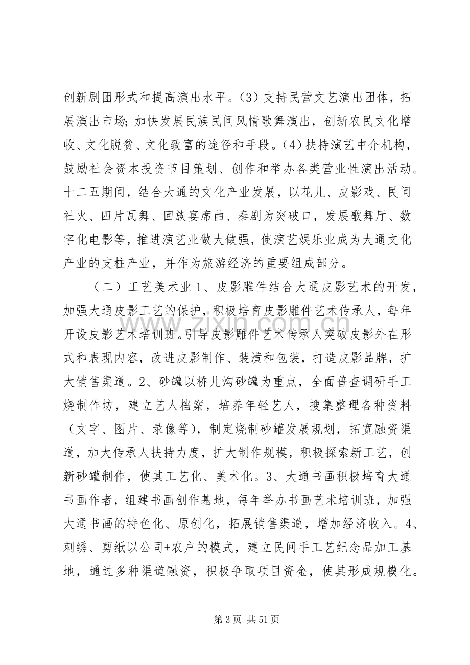 文化产业方案.docx_第3页