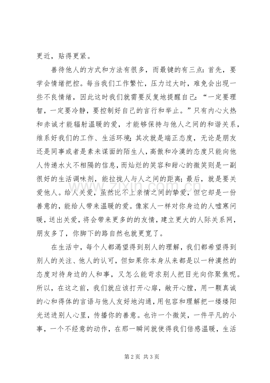 《善待工作就是善待自己》读后感 .docx_第2页