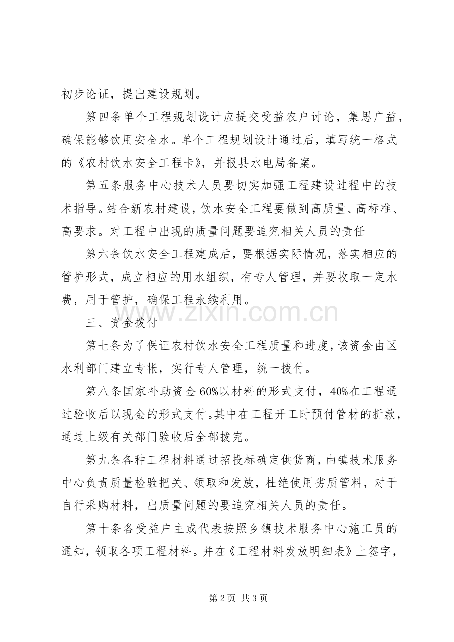 农村饮水安全工程方案.docx_第2页