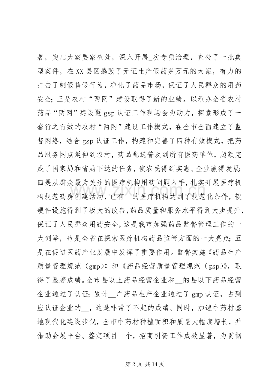 副市长在市药品监督管理工作会议上的讲话.docx_第2页